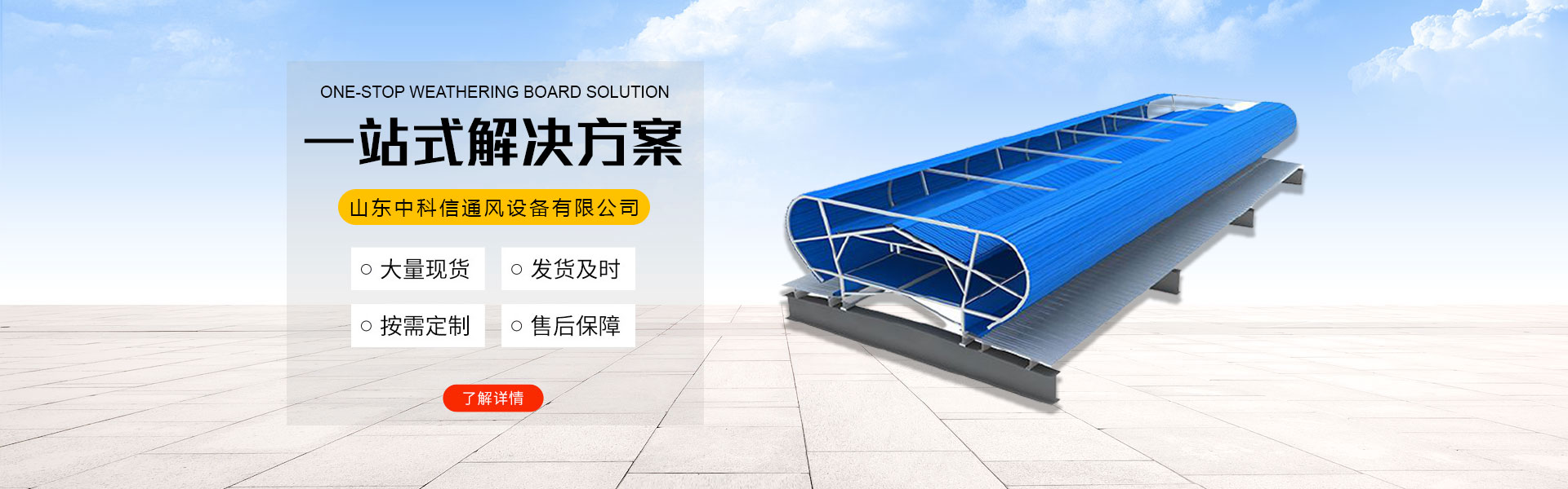 山东中科信通风设备有限公司